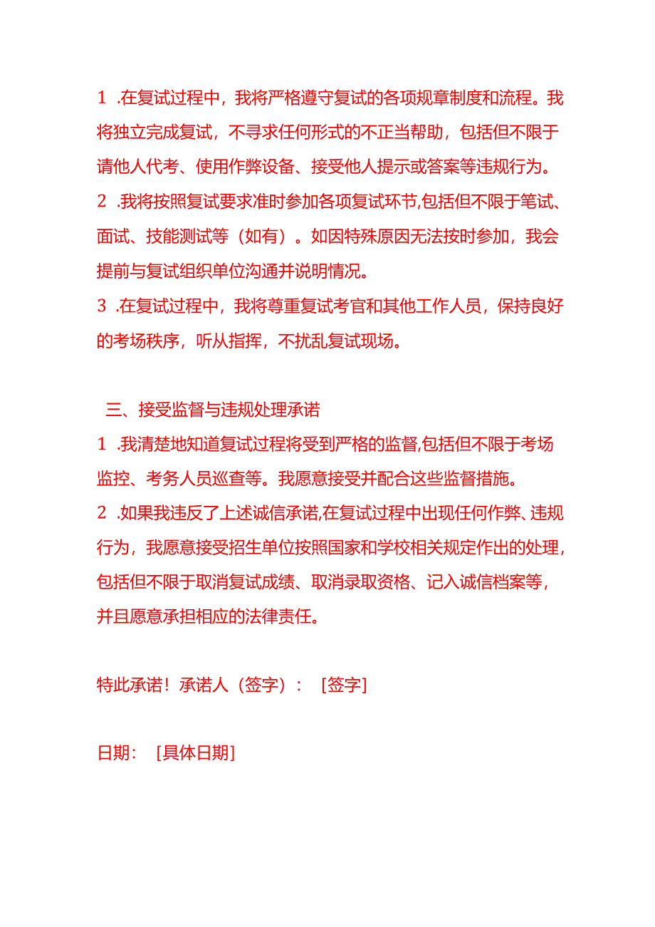 文书模板-诚信复试承诺书.docx_第2页
