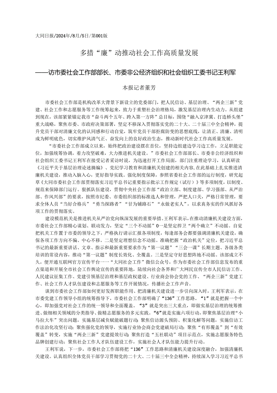 2024.08多措“廉”动__推动社会工作高质量发展_本报记者__董芳.docx_第1页