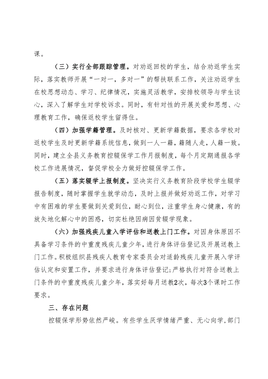 县教育局2024年春季控辍保学工作专项排查报告.docx_第2页