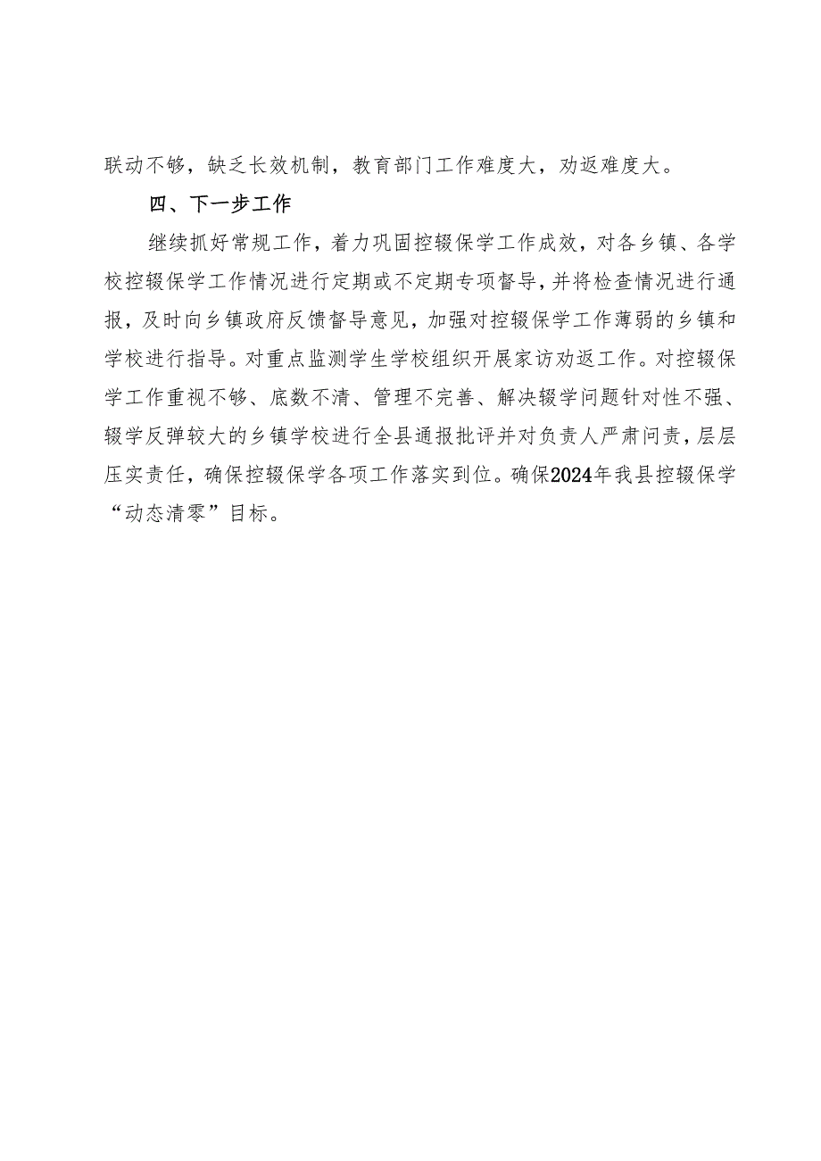县教育局2024年春季控辍保学工作专项排查报告.docx_第3页