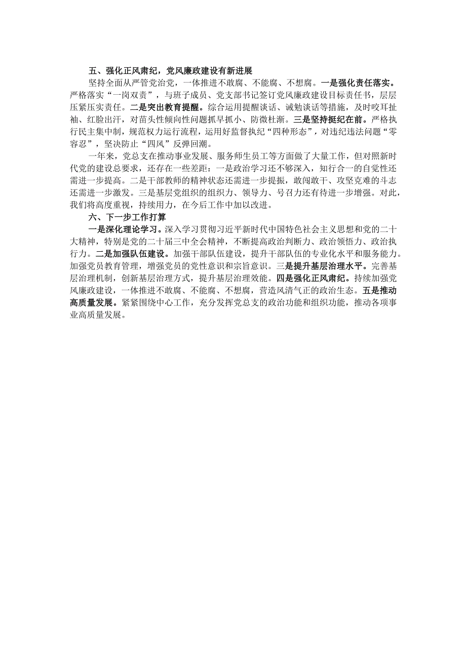 2024年党总支书记述职述廉报告.docx_第2页