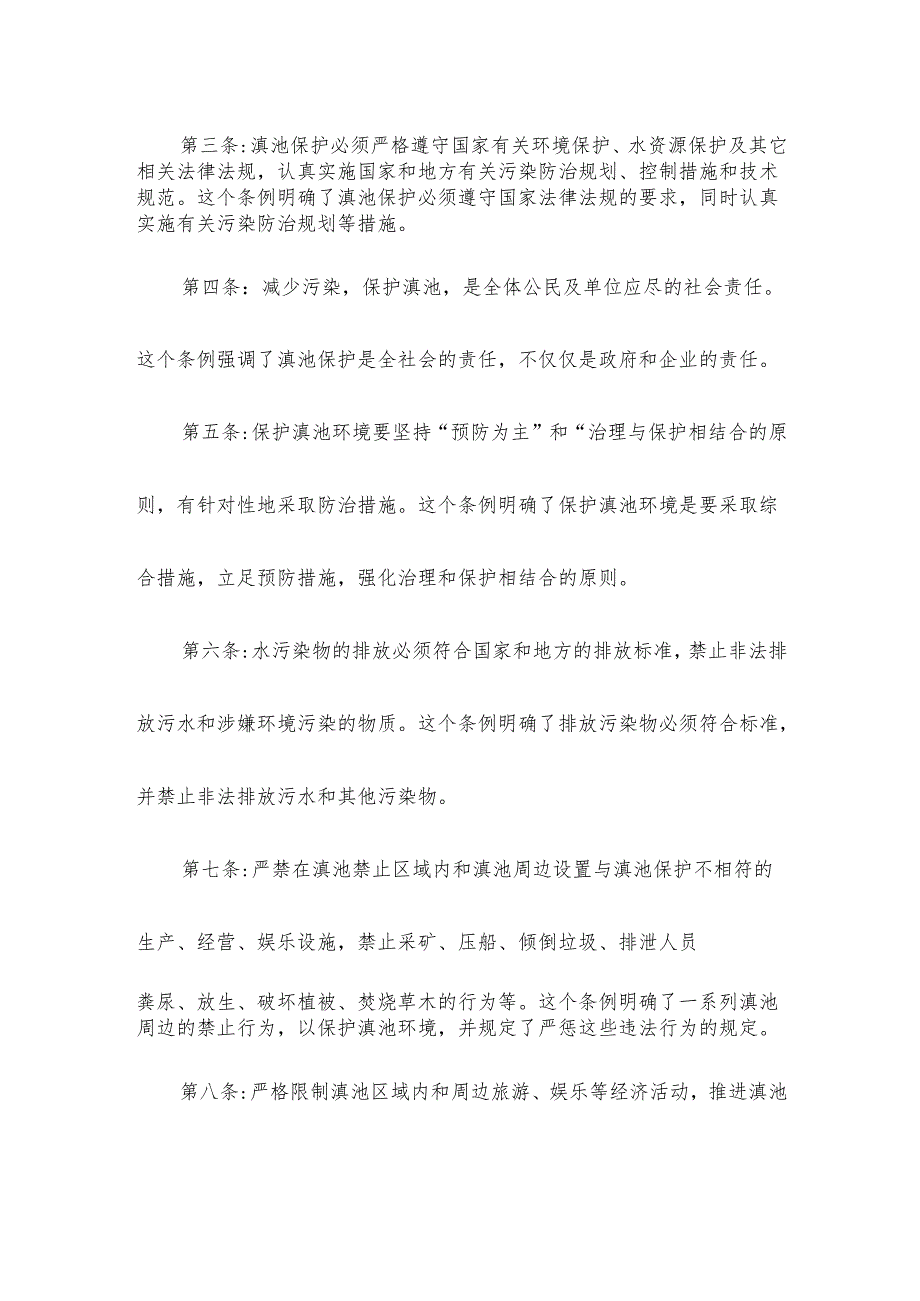 云南省滇池保护条例.docx_第2页