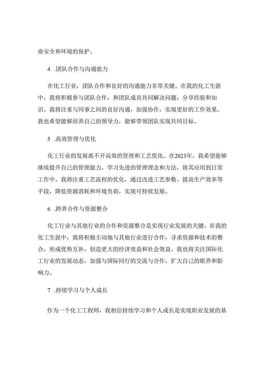 2023化工生涯愿景.docx_第2页