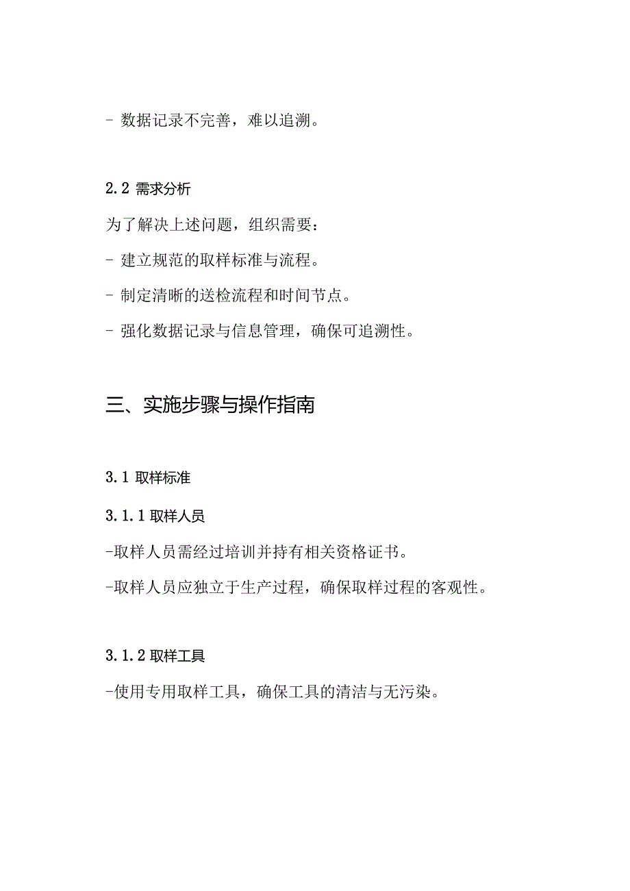 见证取样及送检计划方案.docx_第3页
