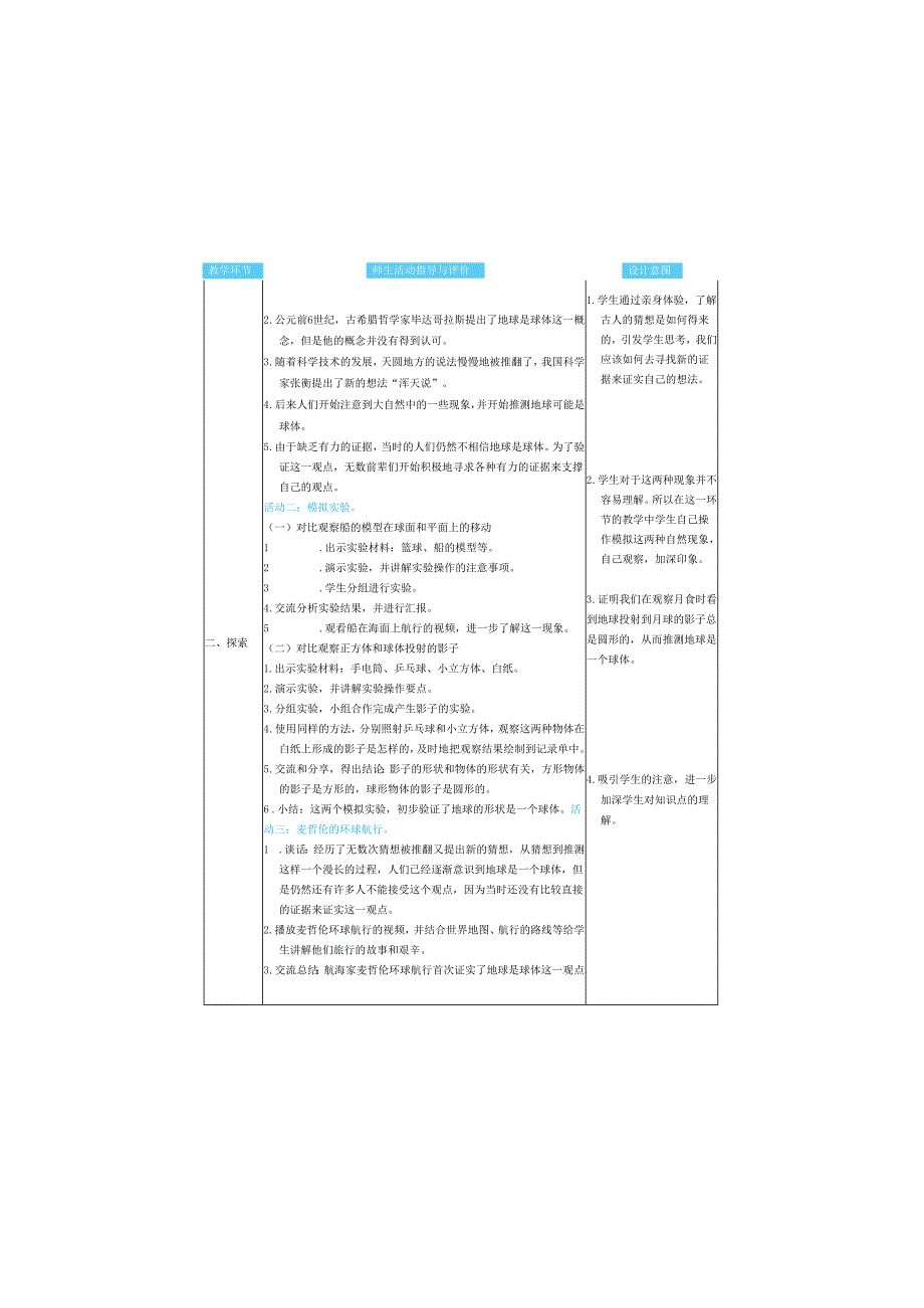 （2025春）科教版科学三年级下册《 地球的形状》教案.docx_第2页
