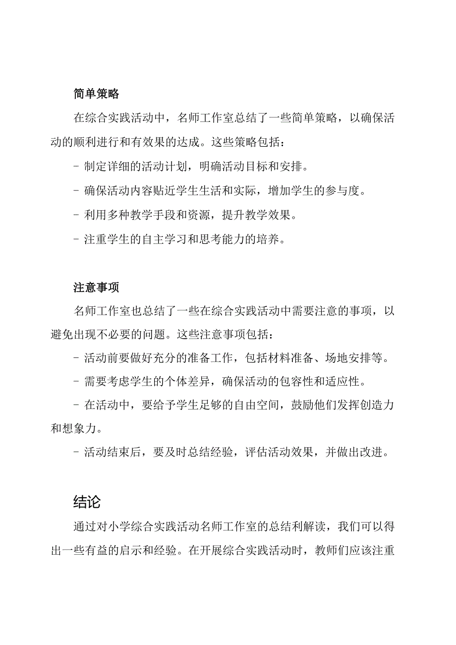 专家解读：小学综合实践活动名师工作室总结.docx_第2页