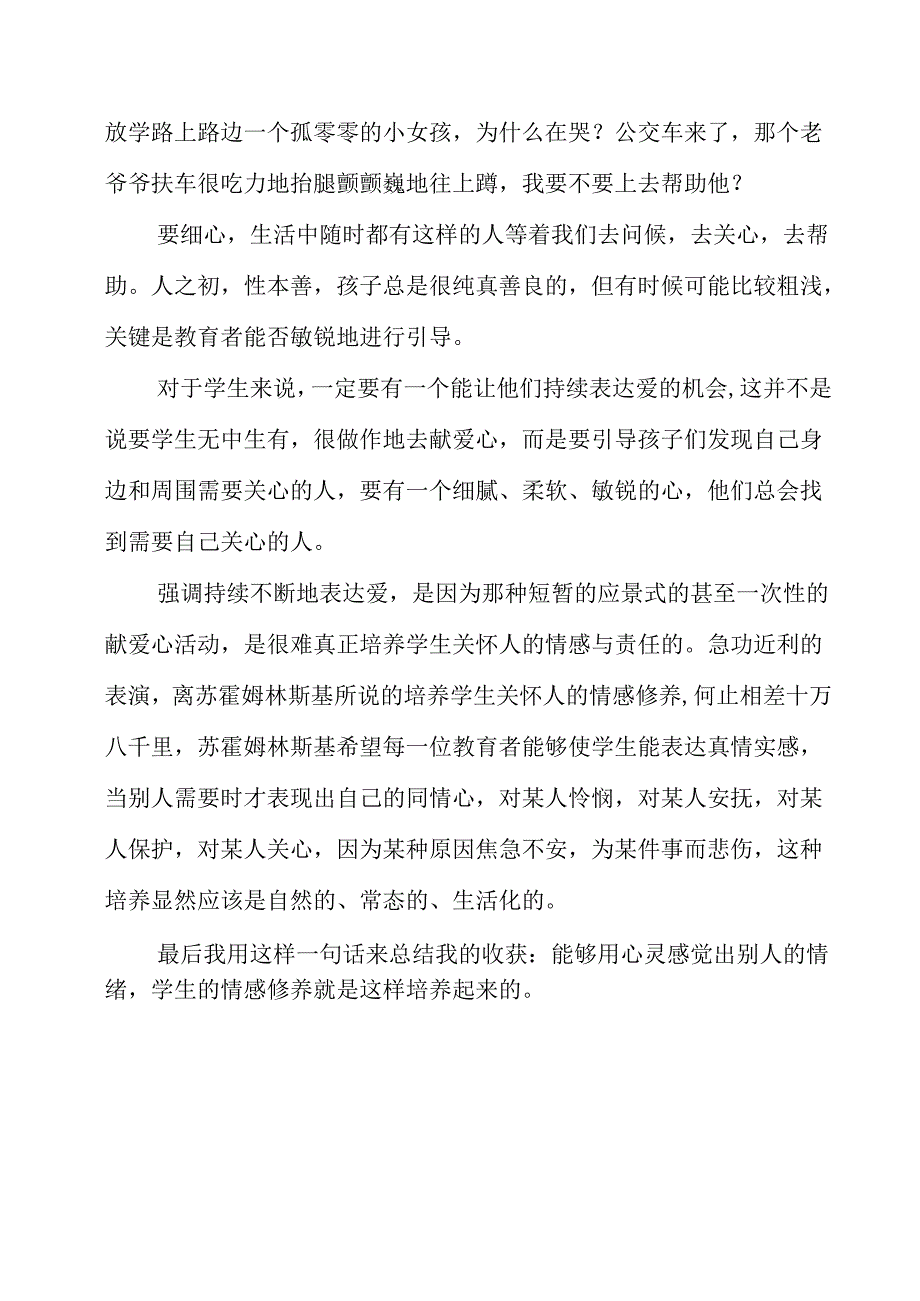 2023年暑假《重读苏霍姆林斯基》读后感.docx_第2页