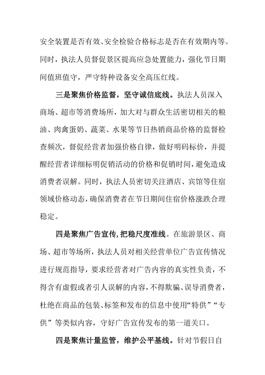 X市场监管监管开展节前市场大检查工作新亮点.docx_第2页