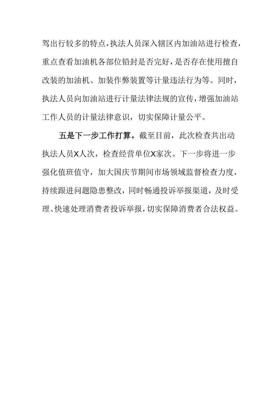 X市场监管监管开展节前市场大检查工作新亮点.docx_第3页