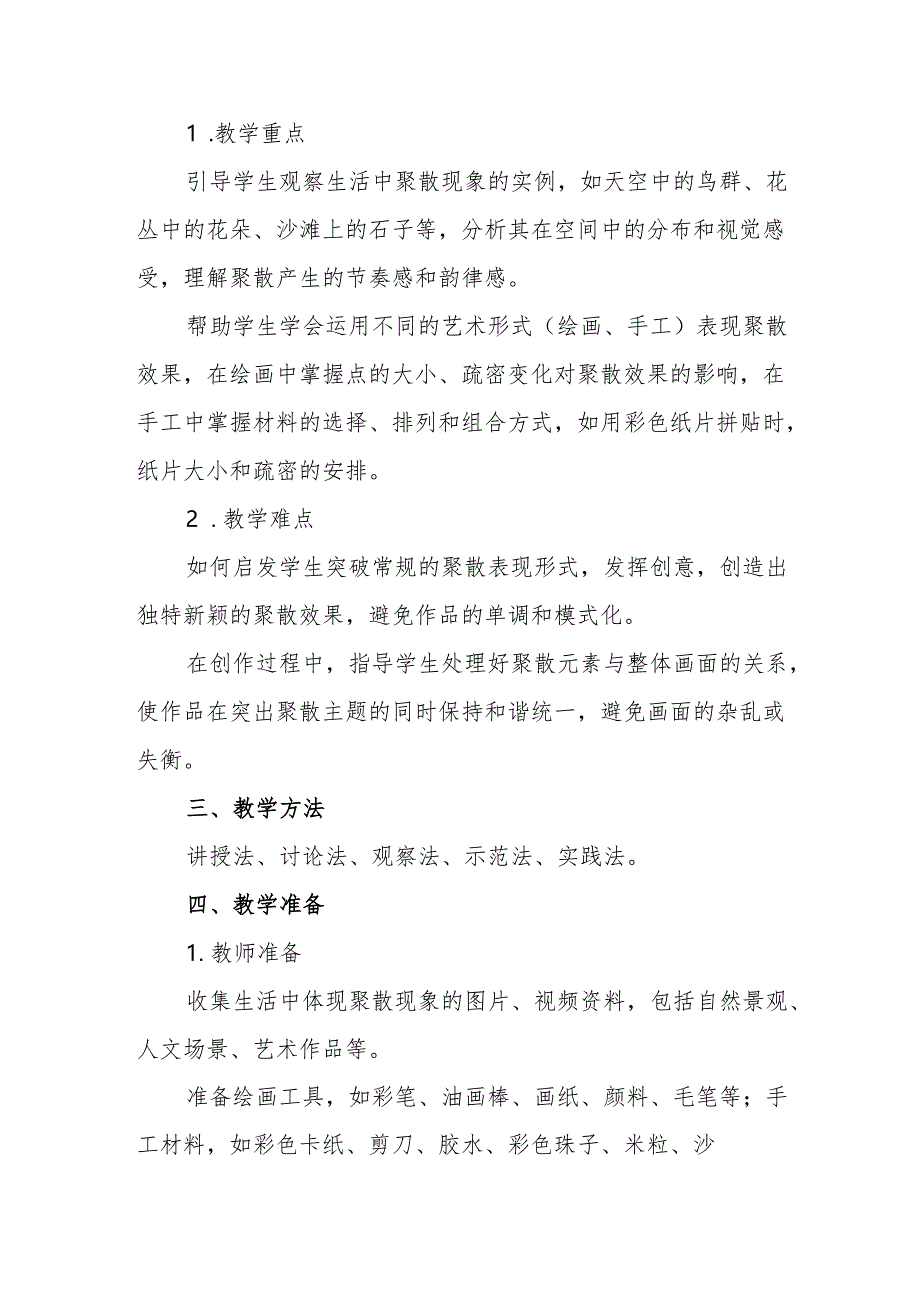 四年级人教版艺术美术《聚聚散散》教学设计.docx_第2页