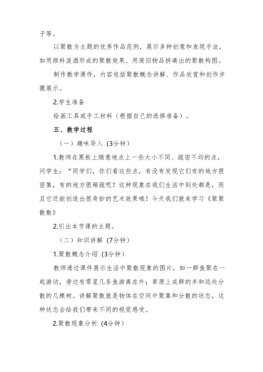 四年级人教版艺术美术《聚聚散散》教学设计.docx_第3页