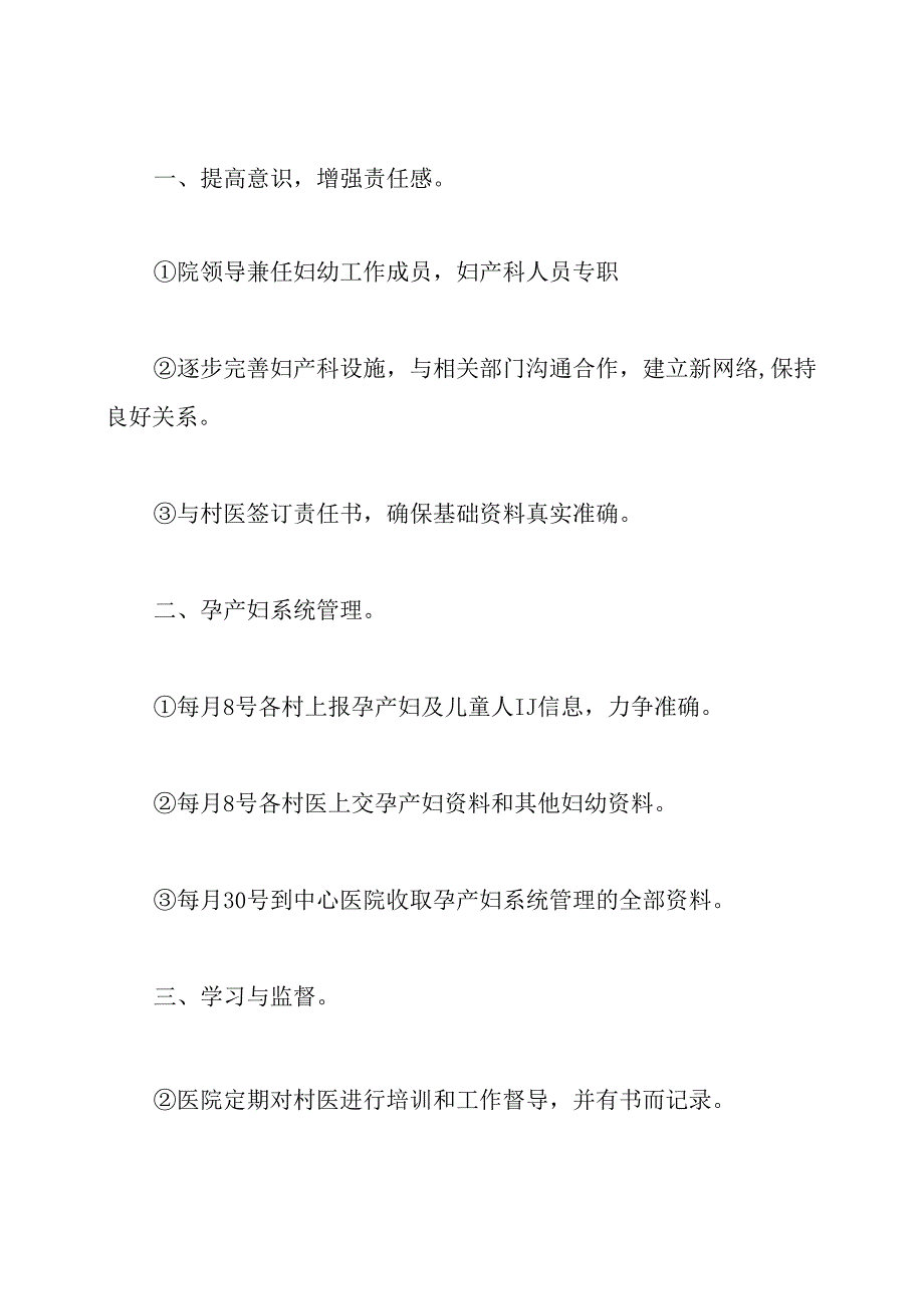 妇幼保健院孕妇学校的工作计划.docx_第3页