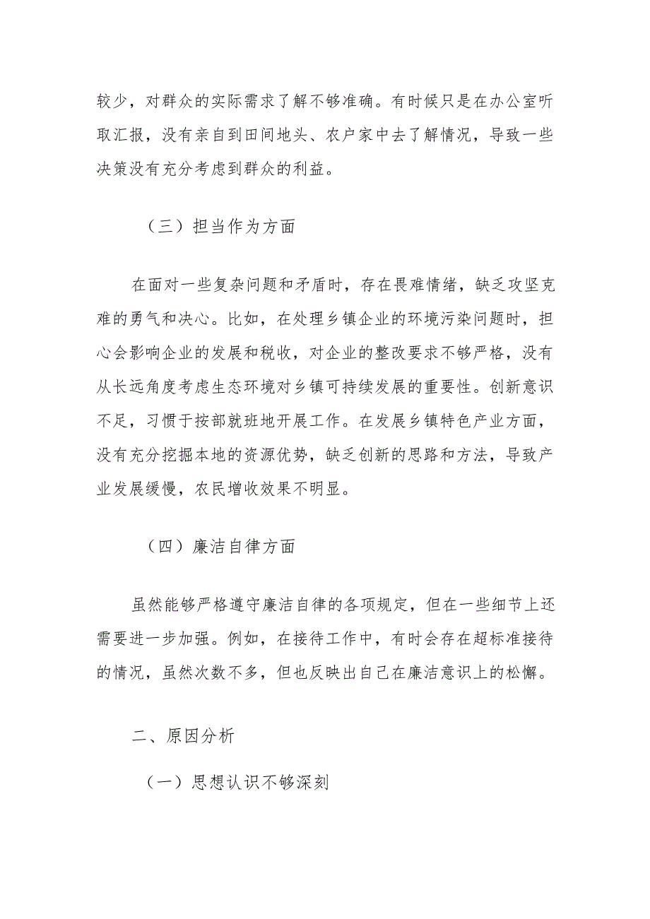 2024年乡镇党委书记民主生活会个人剖析材料.docx_第2页