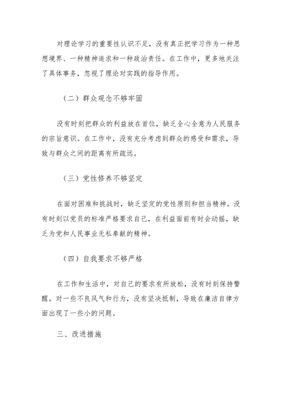 2024年乡镇党委书记民主生活会个人剖析材料.docx_第3页