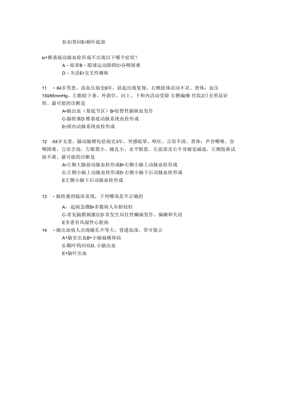 《老年人常见病预防与照护》急性脑血管疾病诊断与表现习题.docx_第2页