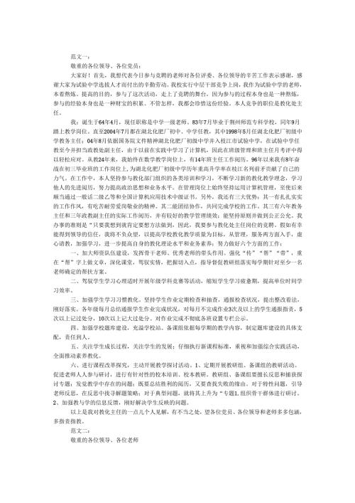 教师竟聘书.docx