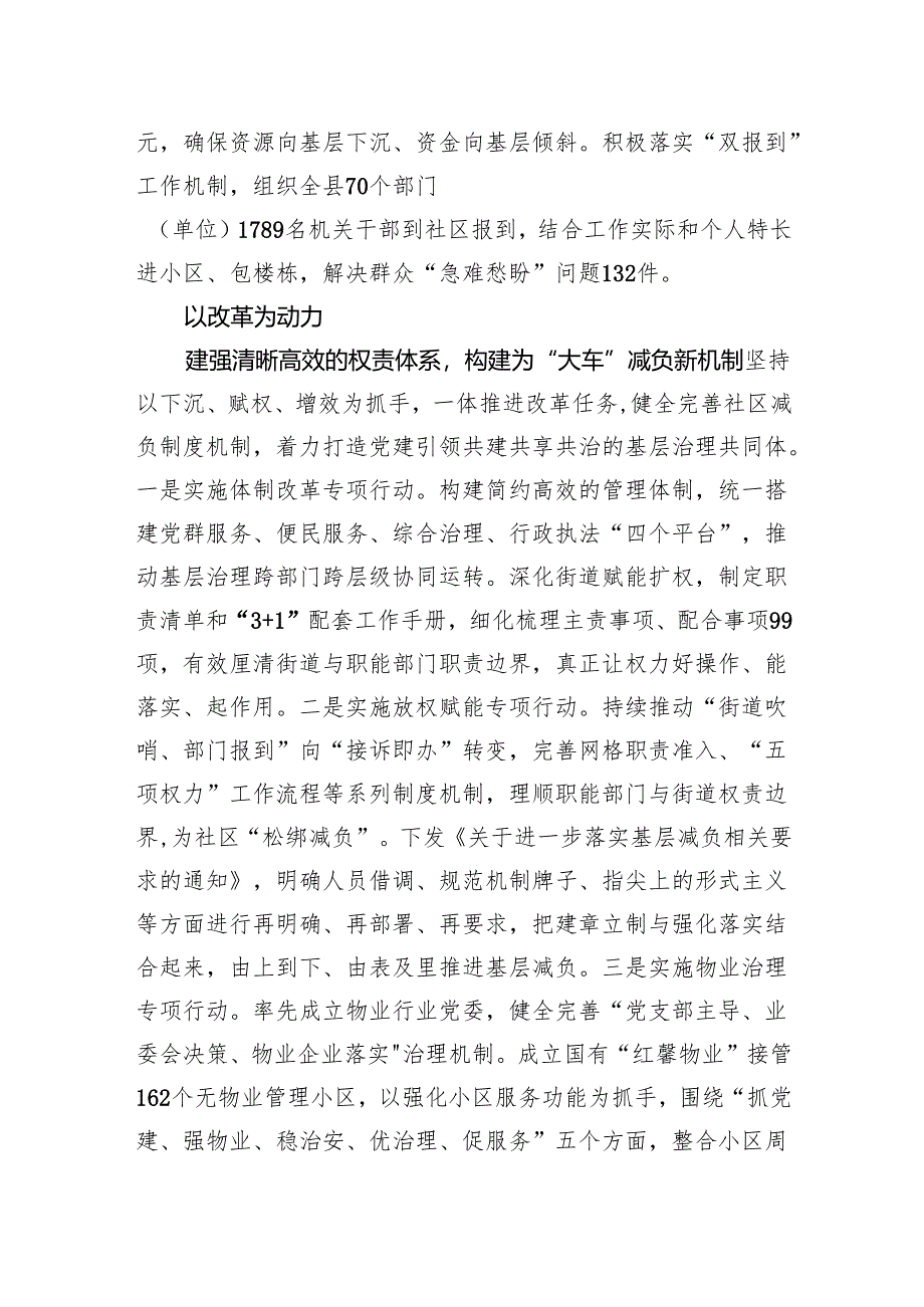 经验：激发党建引领新动能破解“小马拉大车”突出问题.docx_第2页