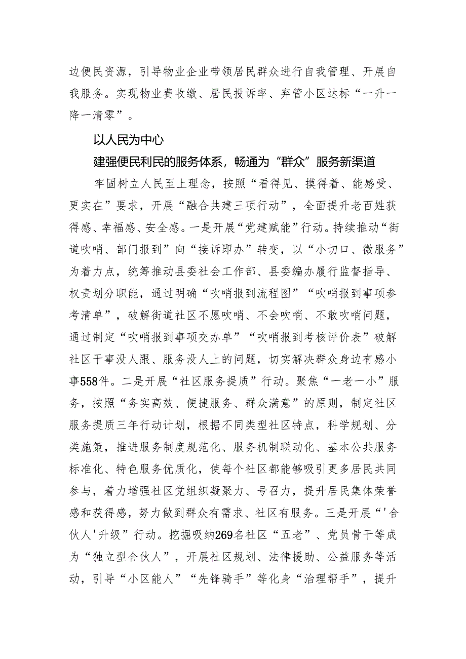 经验：激发党建引领新动能破解“小马拉大车”突出问题.docx_第3页