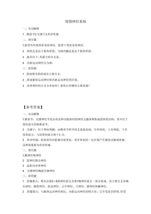 《老年人生理结构与机能》周围神经系统作业.docx