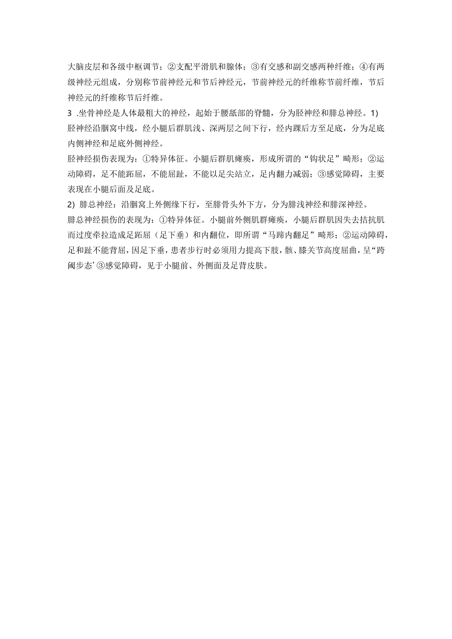 《老年人生理结构与机能》周围神经系统作业.docx_第2页