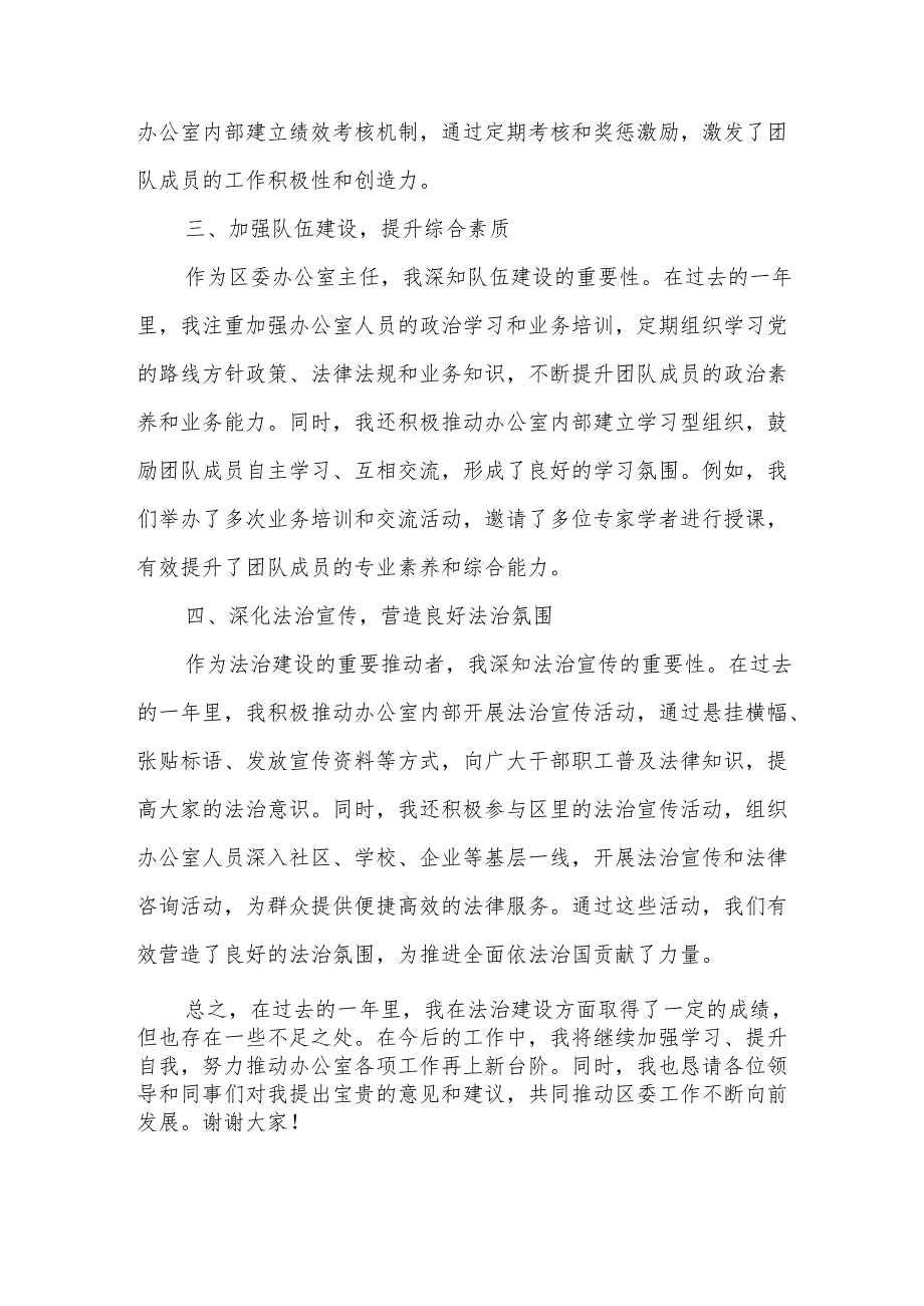 某区委办公室主任年度述法报告.docx_第2页