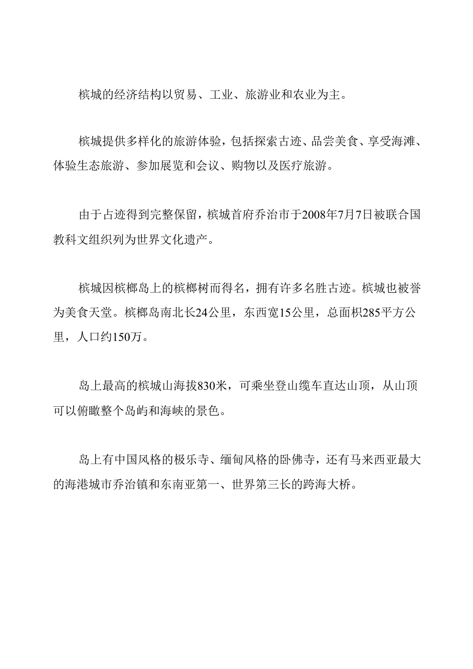 马来西亚槟城旅游详细介绍.docx_第2页