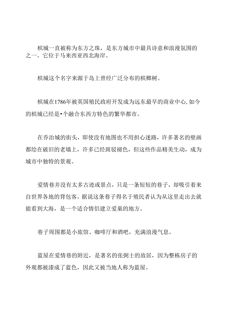 马来西亚槟城旅游详细介绍.docx_第3页