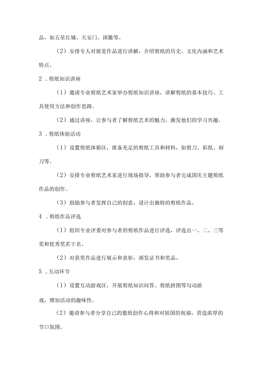 国庆剪纸艺巧手迎国庆剪纸体验活动方案.docx_第2页