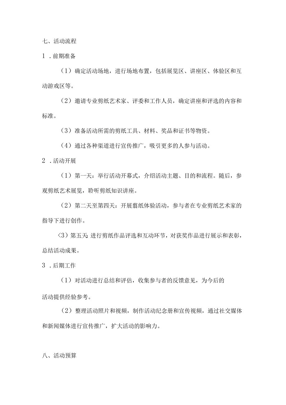 国庆剪纸艺巧手迎国庆剪纸体验活动方案.docx_第3页