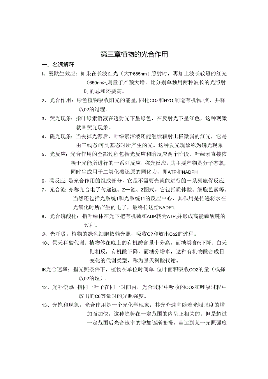 植物的光合作用.docx_第1页