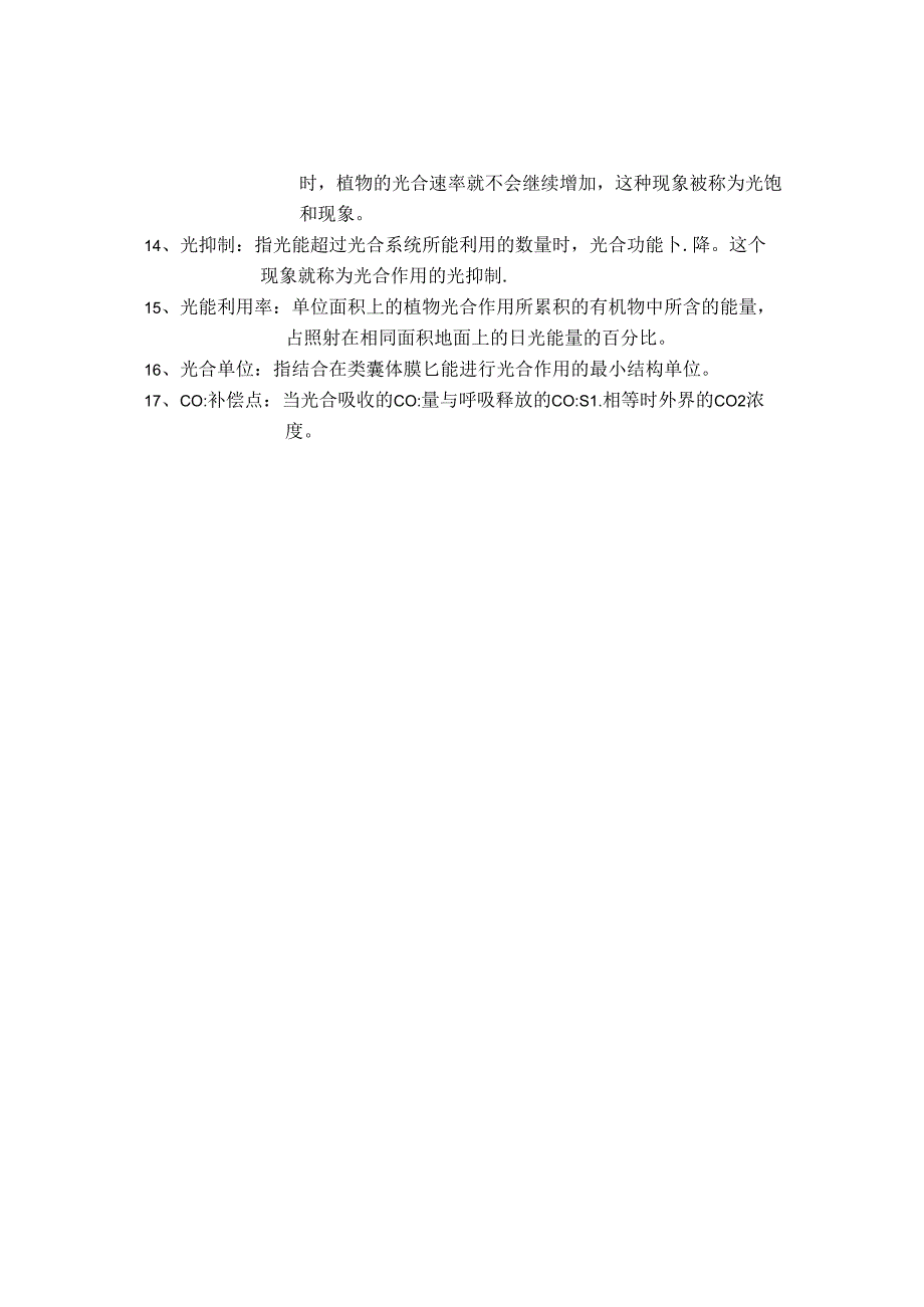 植物的光合作用.docx_第2页