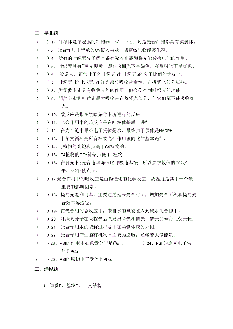 植物的光合作用.docx_第3页