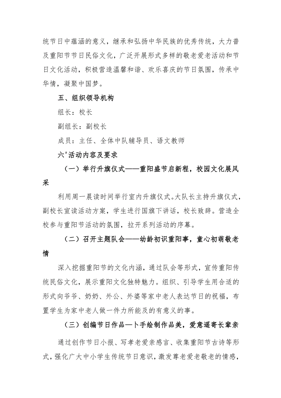 学校重阳节活动方案.docx_第2页