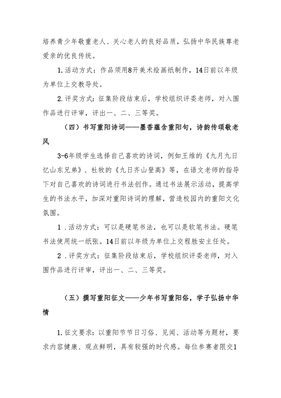 学校重阳节活动方案.docx_第3页
