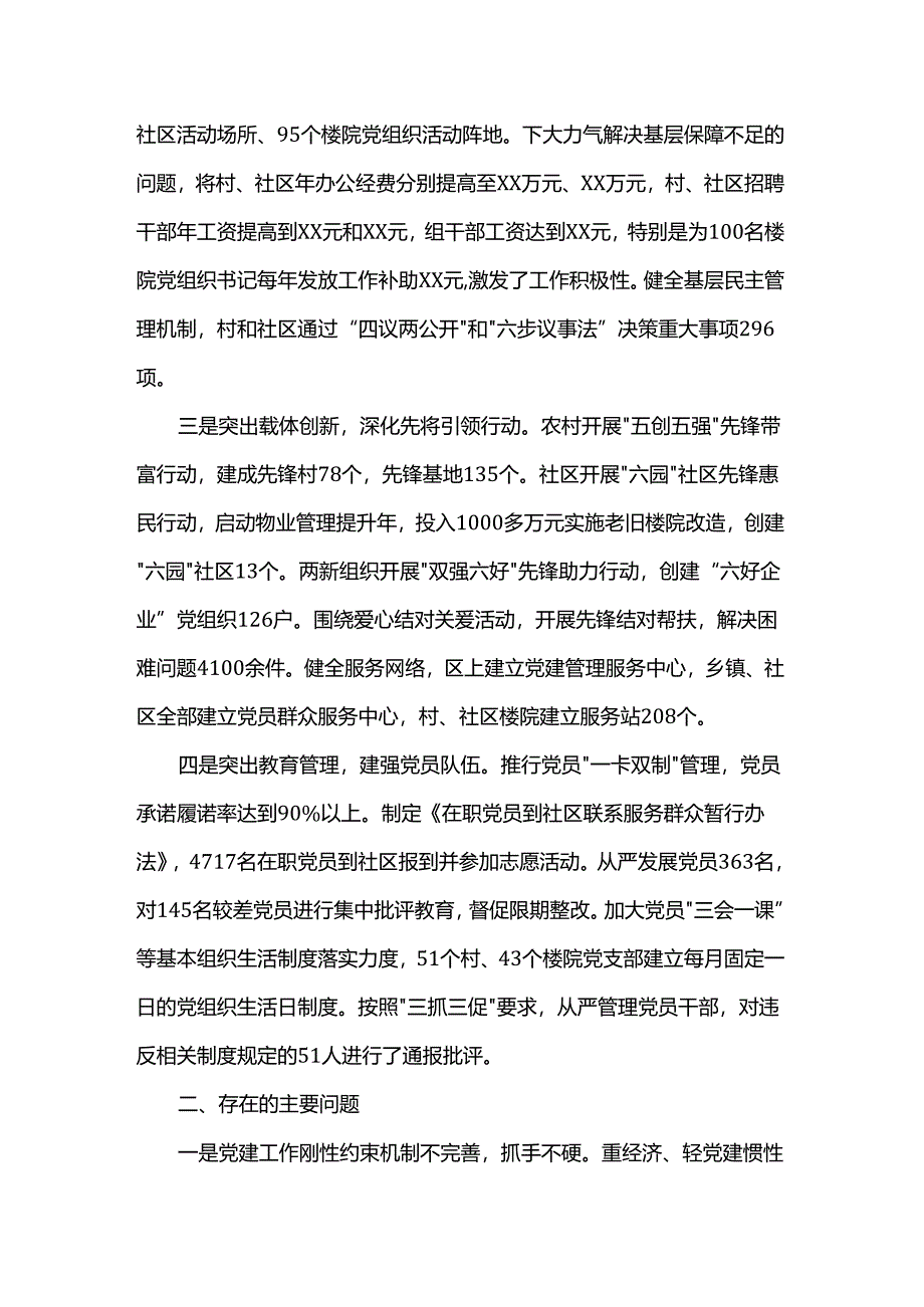 抓党建工作专项述职报告.docx_第2页
