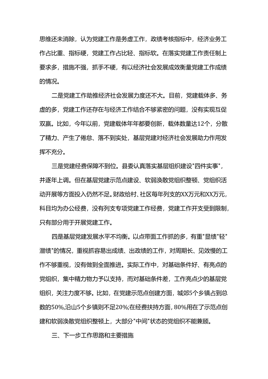 抓党建工作专项述职报告.docx_第3页
