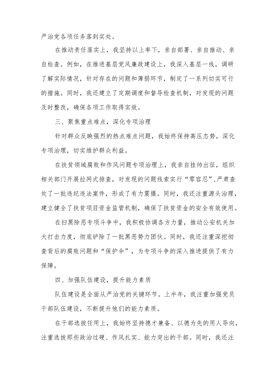 某县委副书记202X年上半年履行全面从严治党“一岗双责”情况报告.docx_第2页