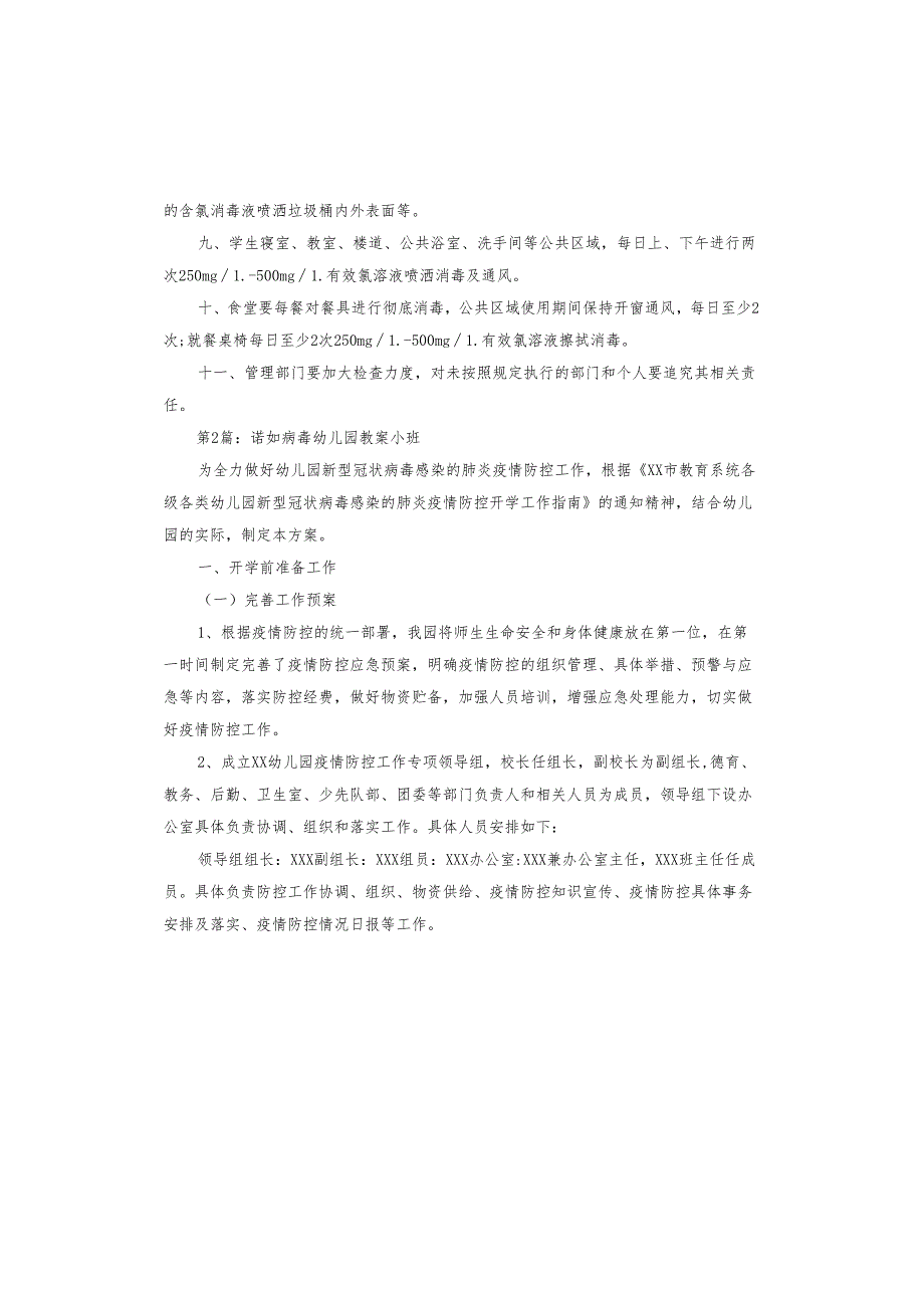 诺如病毒幼儿园教案小班.docx_第2页