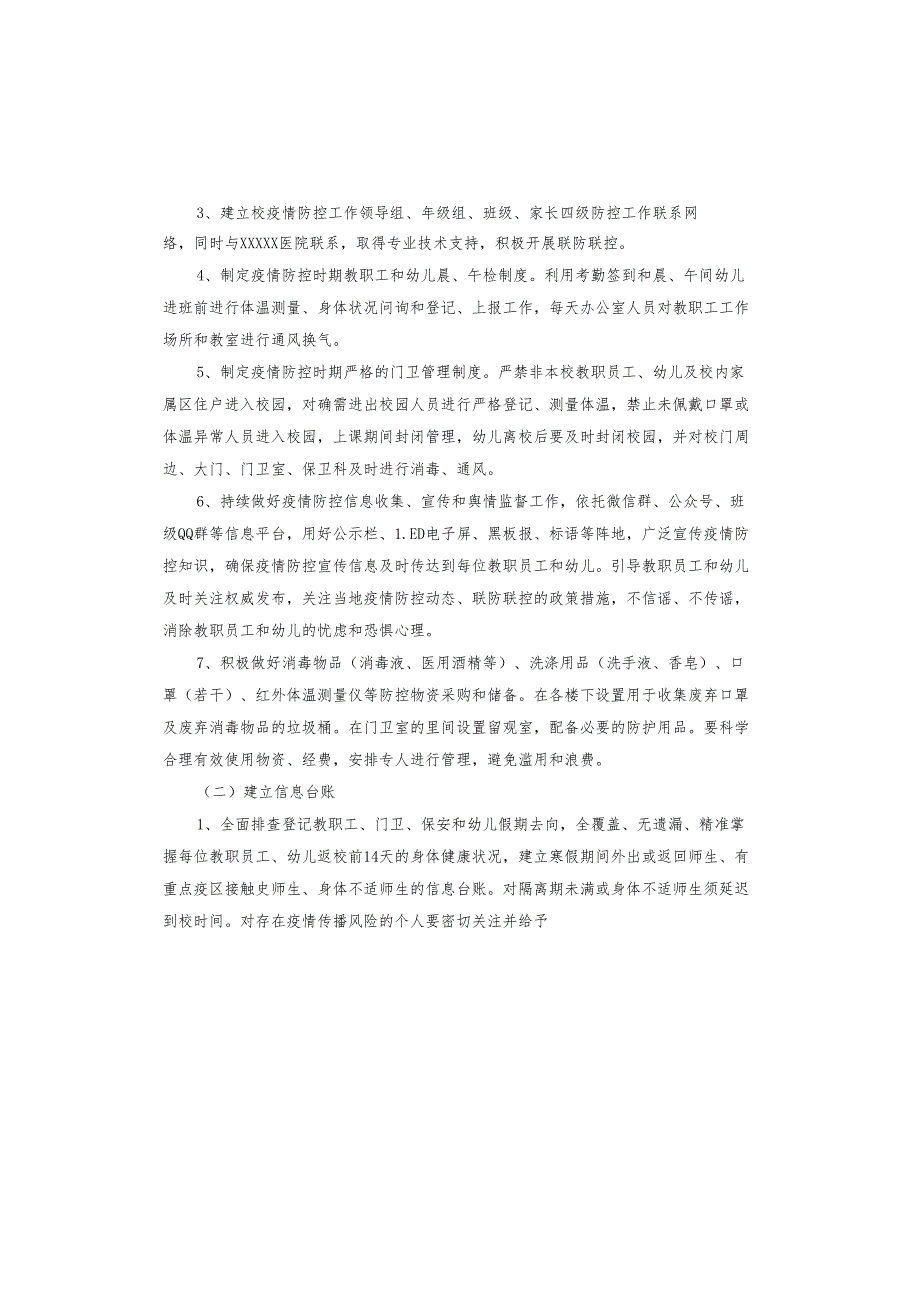 诺如病毒幼儿园教案小班.docx_第3页