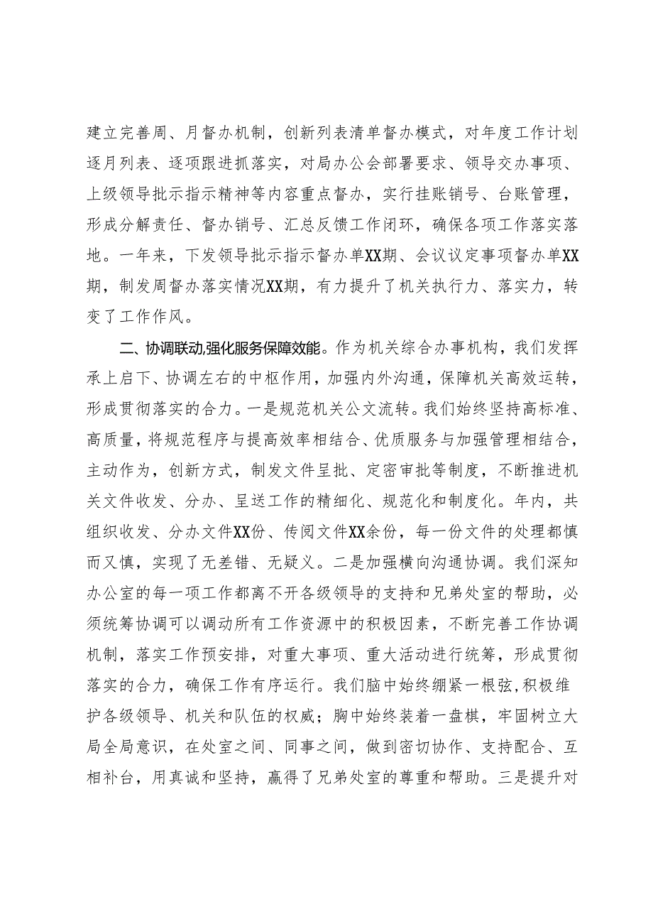 局机关办公室2024年工作总结.docx_第2页