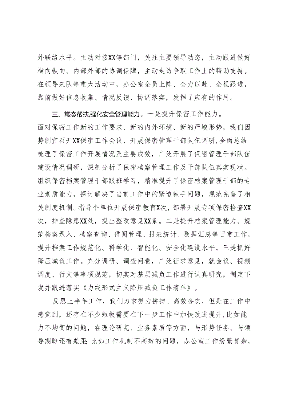 局机关办公室2024年工作总结.docx_第3页