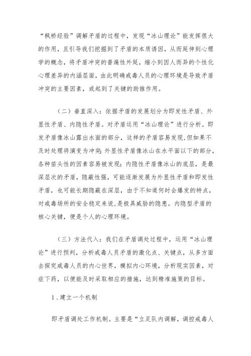 “枫桥经验”在戒毒人员戒治生态上的实践启示.docx