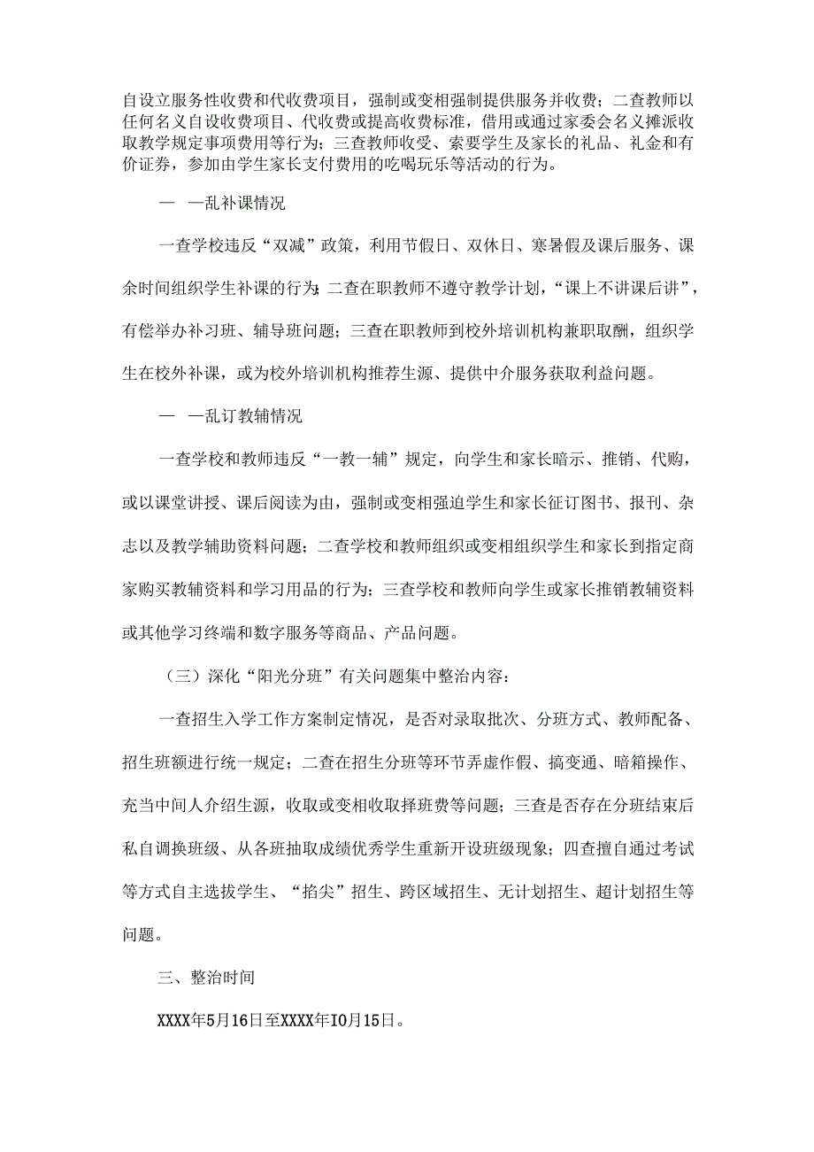 学校关于群众身边不正之风和腐败问题集中整治致家长一封信范文.docx_第2页