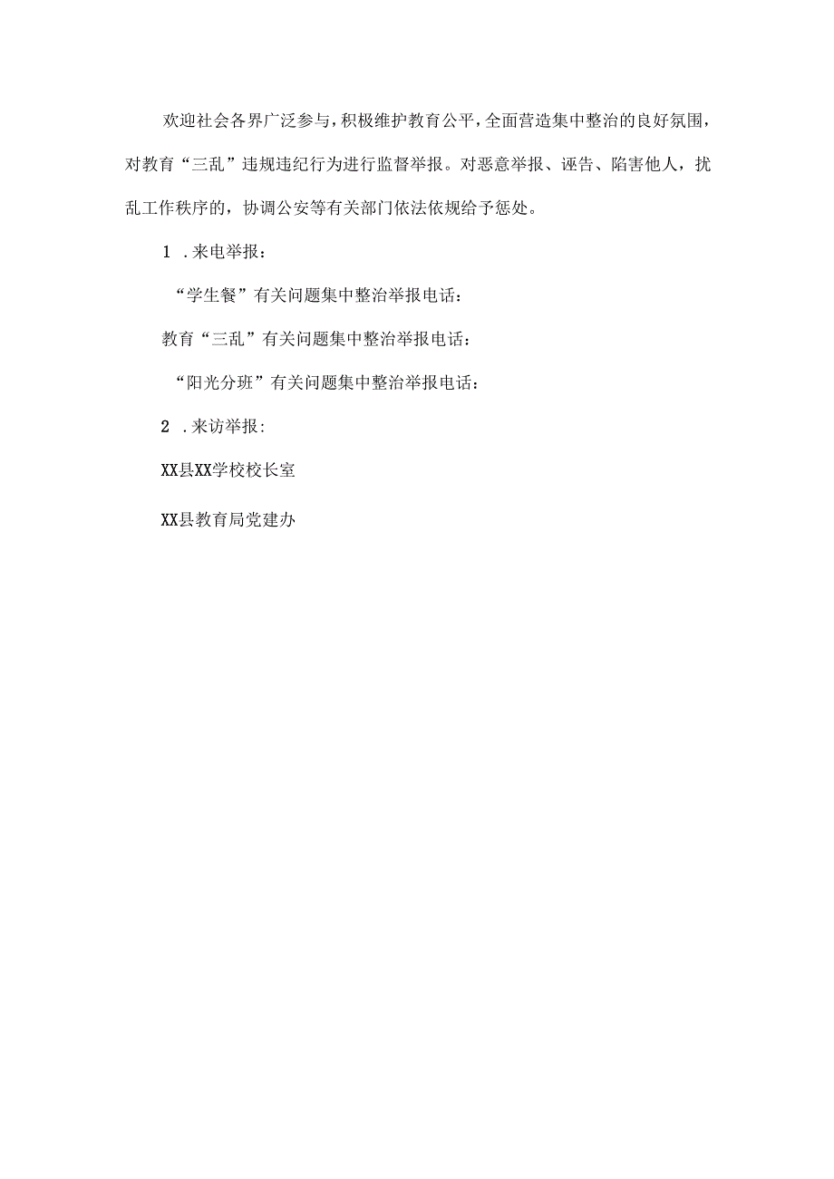 学校关于群众身边不正之风和腐败问题集中整治致家长一封信范文.docx_第3页