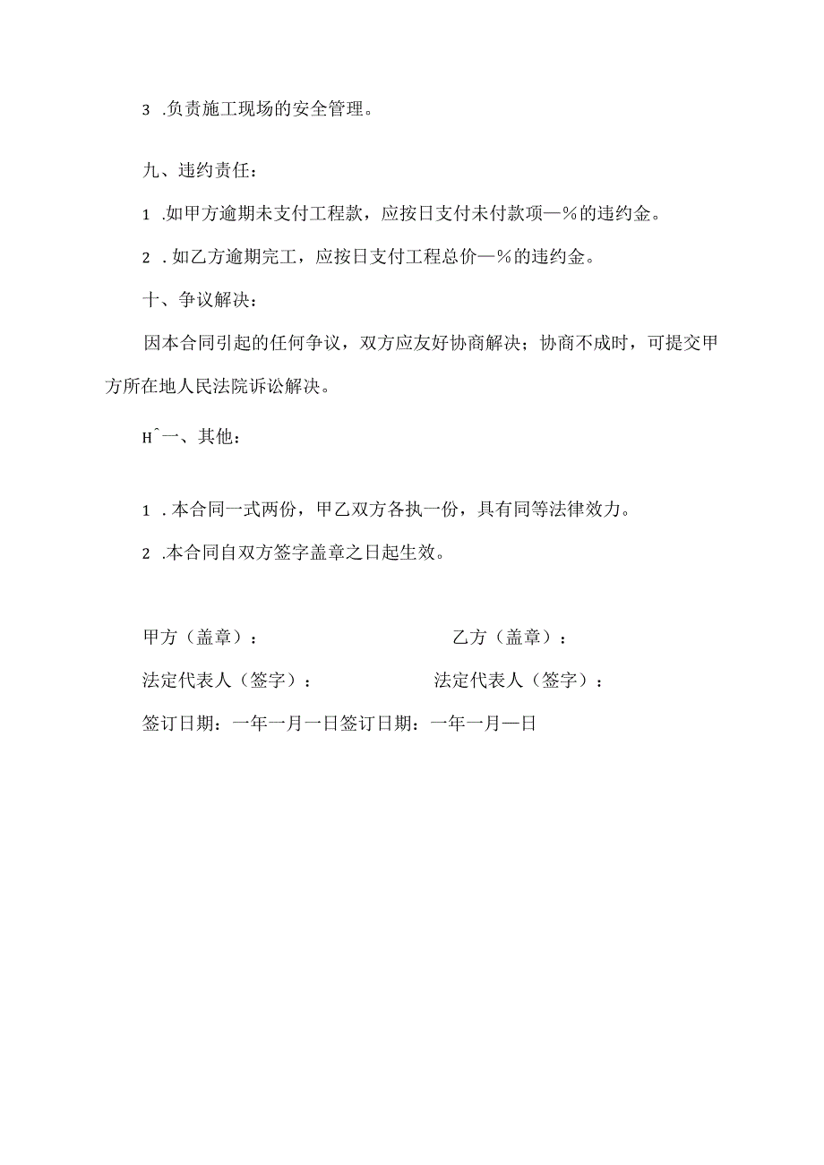 公家改造翻新合同.docx_第2页