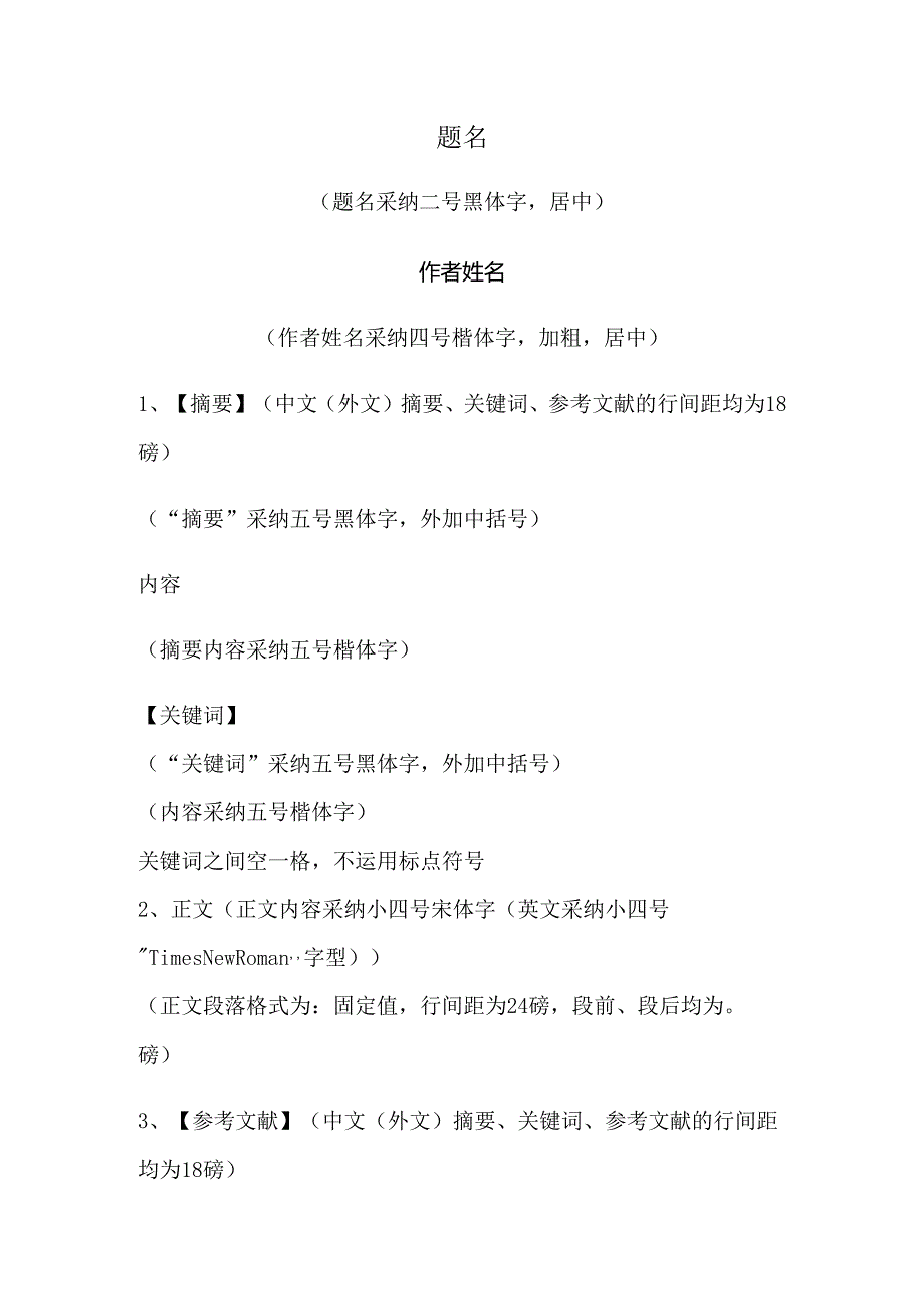 小论文格式模板.docx_第1页