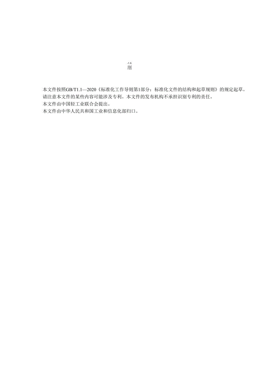 油墨中重金属的限量（征求意见稿）.docx_第2页