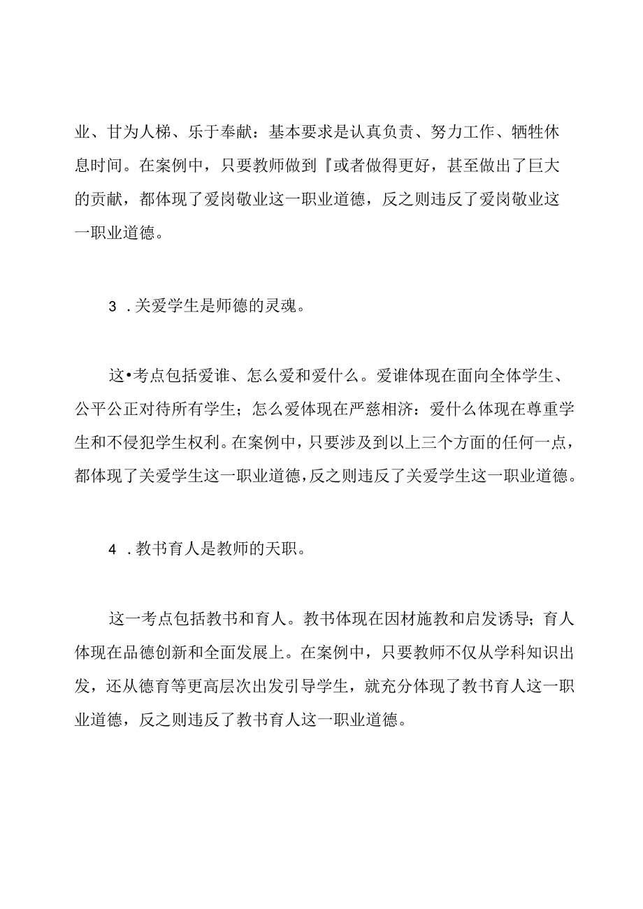 如何从教师职业道德角度评析教师行为.docx_第2页