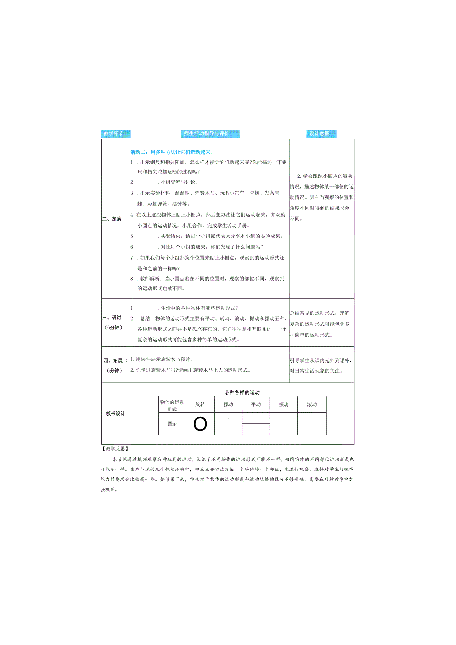 （2025春）科教版科学三年级下册《 各种各样的运动》教案.docx_第2页