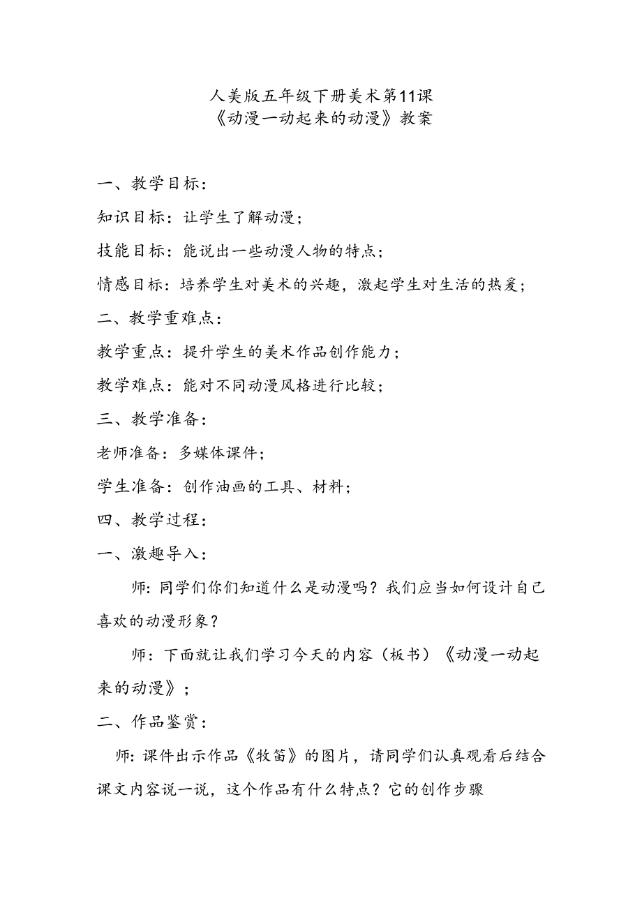 人美版五年级下册美术第11课《动漫——动起来的动漫》教案.docx_第1页